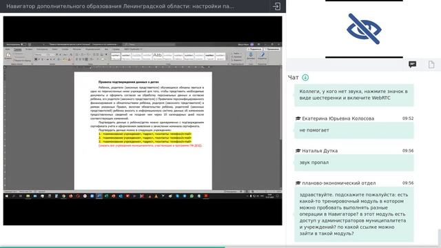 07. Навигатор ДОД Ленинградской области настройки параметров и калькулятора ПФДОД [31.07.2020]