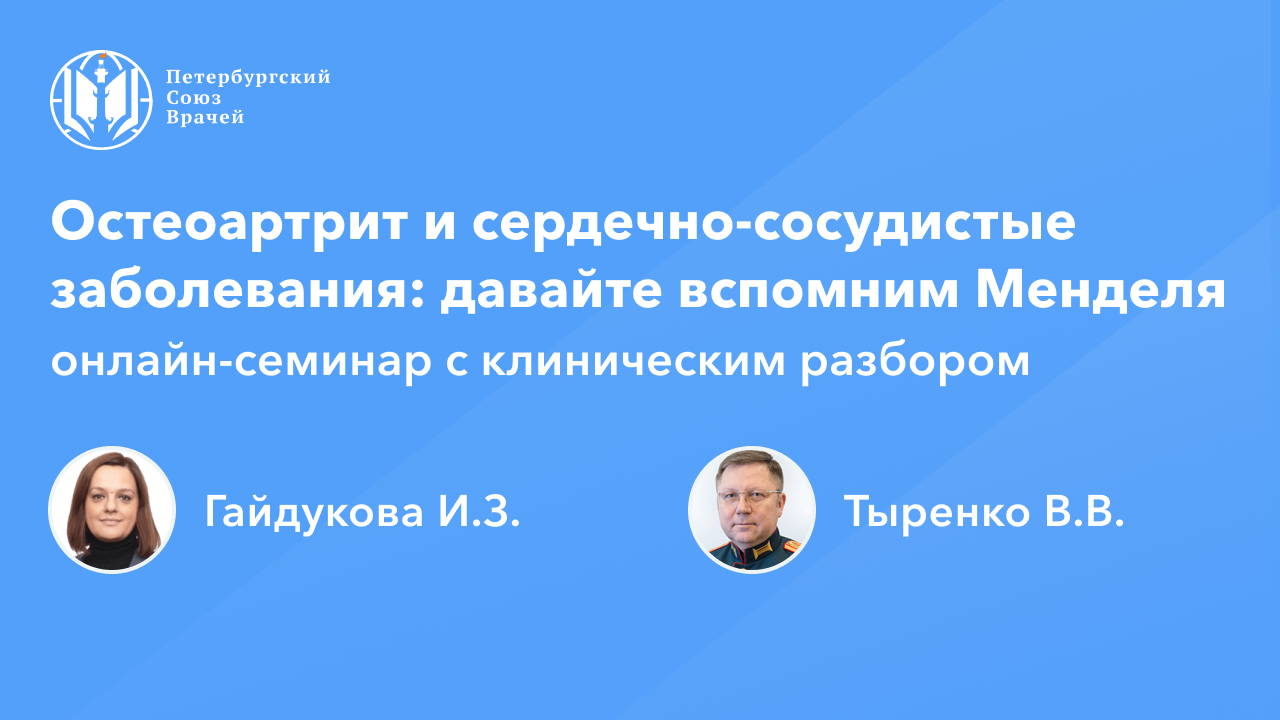 Петербургский союз врачей личный вход. Петербургский Союз врачей личный кабинет.