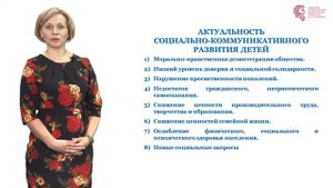 Иванова Н.В. -  Общая характеристика социально-коммуникативного развития детей