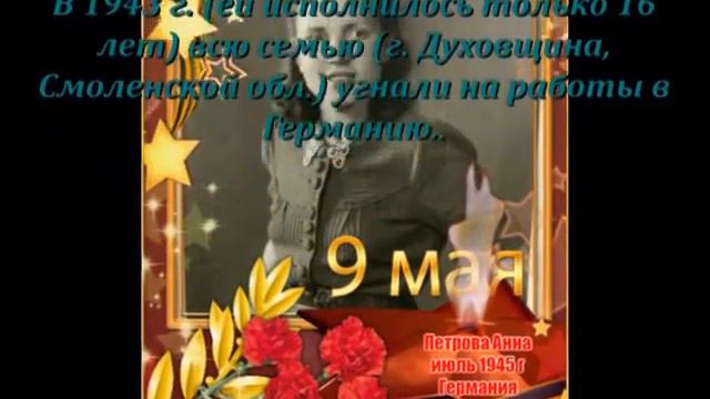 НЕТ В РОССИИ СЕМЬИ ТАКОЙ, ГДЕ Б НЕ ПАМЯТЕН БЫЛ СВОЙ ГЕРОЙ... смотреть онлайн