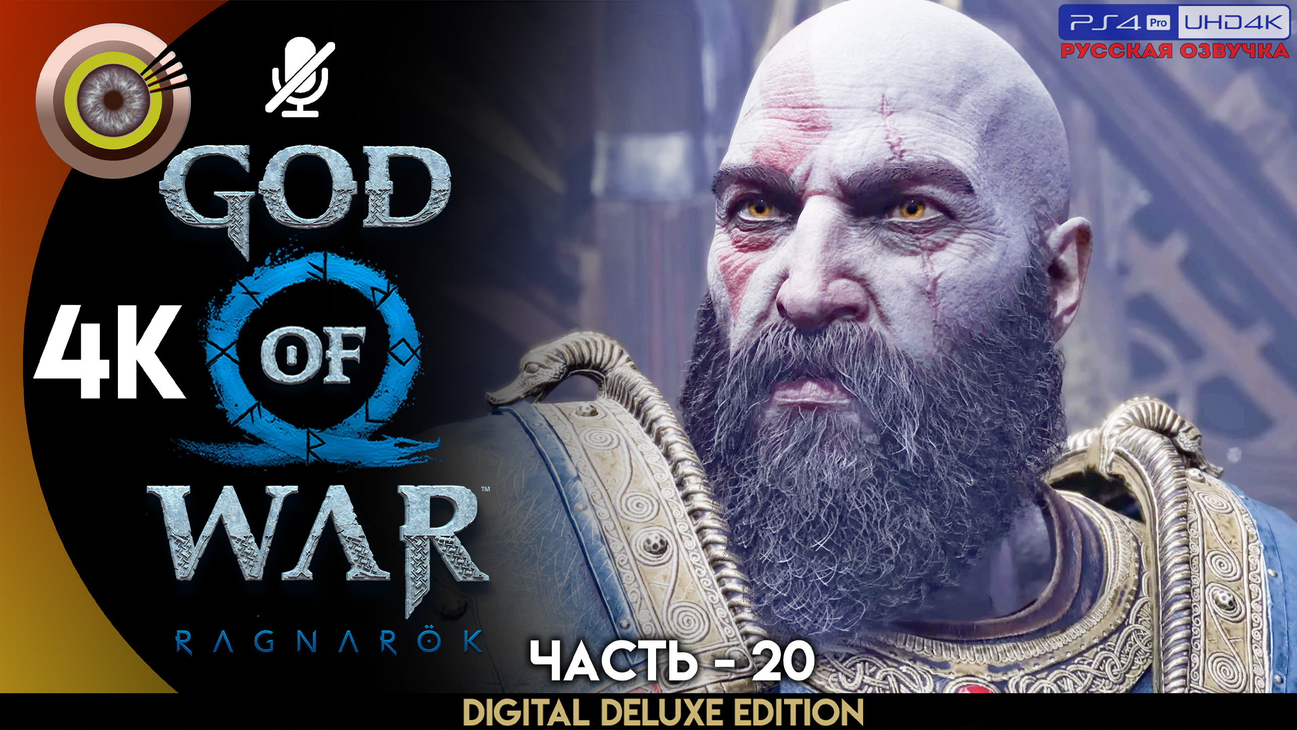 «Хельская Задача» Прохождение God of War: Ragnarök ? Без Комментариев — Часть 20