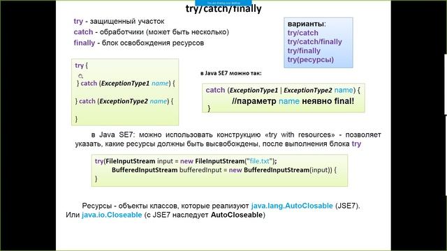 Лекция 2 (Custom Exception, Assertions, JUNIT) PTNOVXVIII part1 смотреть онлайн