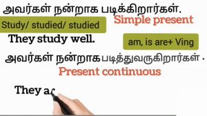 Simple Present VS Present continuous  in tamil/ Simple explanation/ EASY GRAMMAR