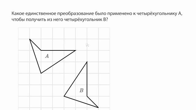 Определение преобразований | Геометрические преобразования и Конгруэнтность | Геометрия