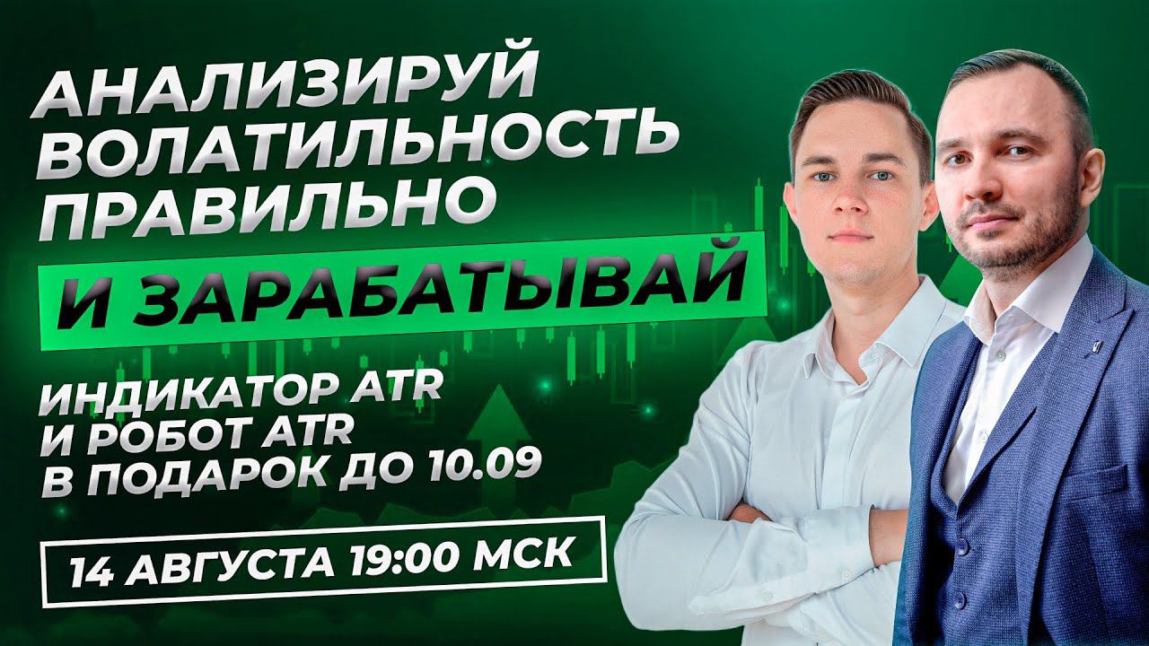 СТРАТЕГИЯ ЗАРАБОТКА НА ВОЛАТИЛЬНОСТИ
