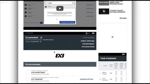 Как узнать статус команды в FIBA 3X3? смотреть онлайн