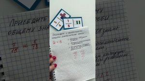 Как привести дроби к наименьшему общему знаменателю