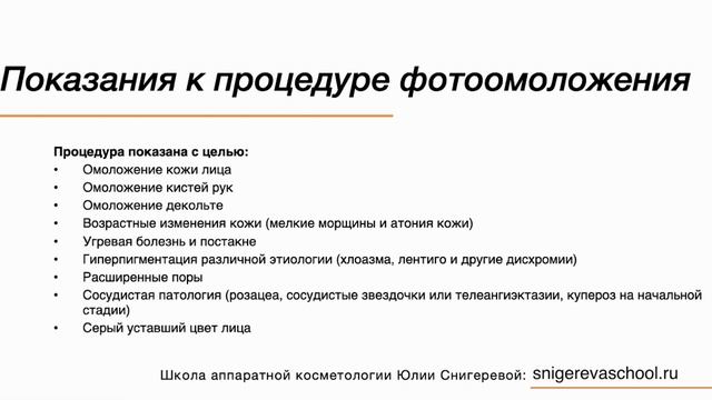 Фотоомоложение. Урок mp4