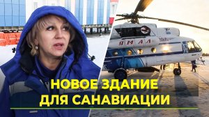 В Тарко-Сале строят новое отделение санавиации