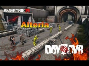 DayZ -  DayZavr - alteria ВЫЖИВАЕМ НА НОВОЙ КАРТЕ