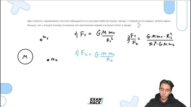 Две планеты с одинаковыми массами обращаются по круговым орбитам вокруг звезды - №22795 смотреть онлайн