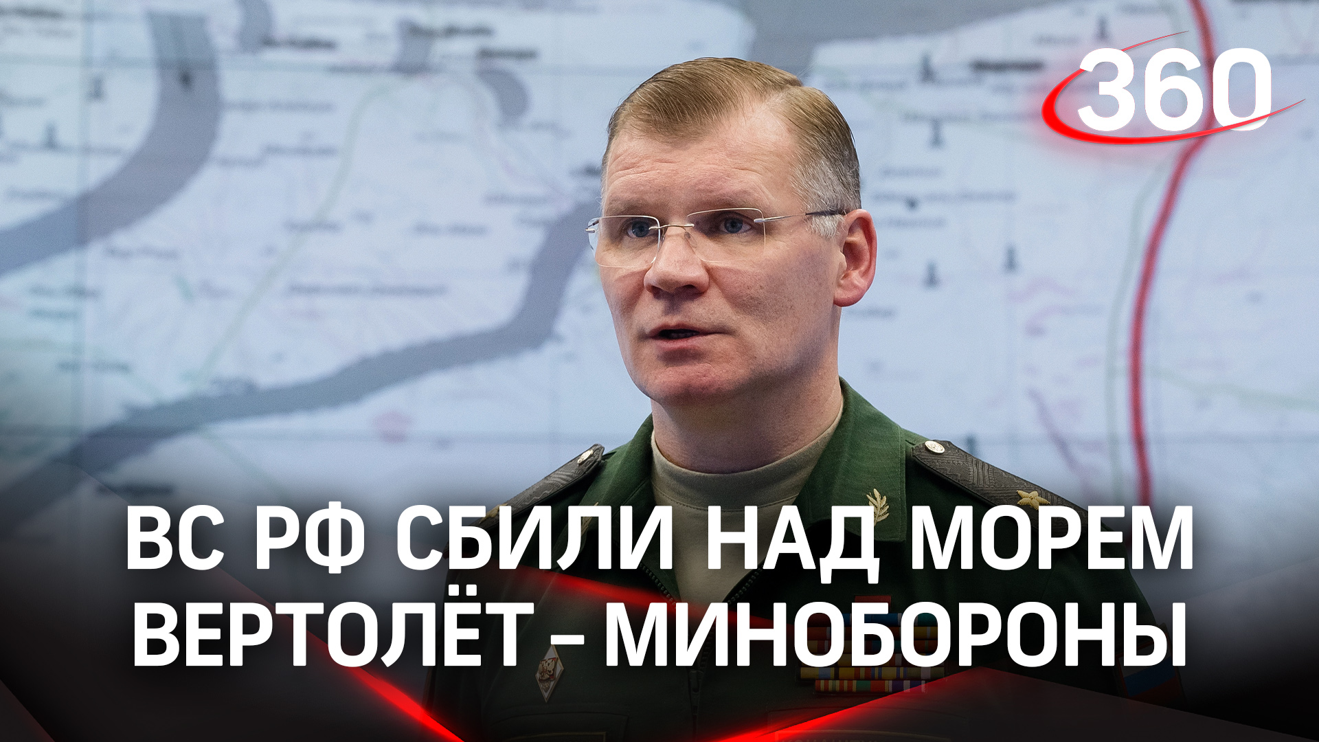 ВС РФ сбили над морем вертолёт, летевший за командирами нацбатальона «Азов»* - Минобороны