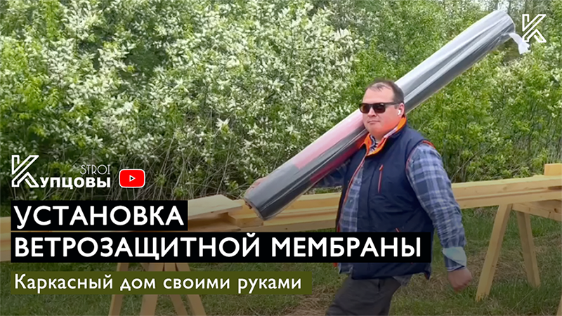 Установка ветрозащитной мембраны? /// Изоспан А-цоколь /// Как отличить подделку