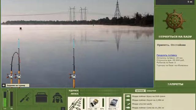 Русская Рыбалка Installsoft Edition 3.7.6 Турнир Припять МВ: Максимальный вес [Дневной] смотреть онлайн