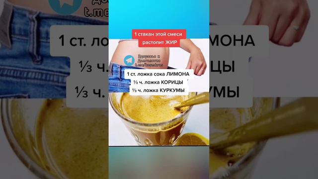 1 стакан этой смеси растопит жир #народнаямедицина #здоровье