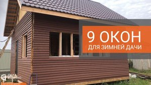 Окна для зимней дачи | Работы Окна Компас