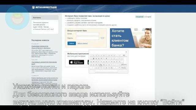 Металлинвестбанк: Как войти в личный кабинет? | Как восстановить пароль?