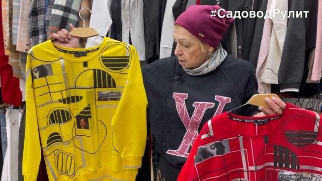 РАСПРОДАЖА НА САДОВОДЕ? ЖЕНСКАЯ ОДЕЖДА СПОРТ ШИК? ТРЕНДЫ СЕЗОНА❄️ ЯРКОЕ НАСТРОЕНИЕ  2 часть