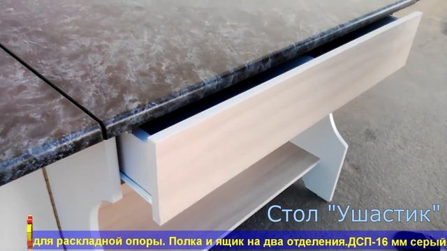 Раскладной стол "Ушастик" смотреть онлайн