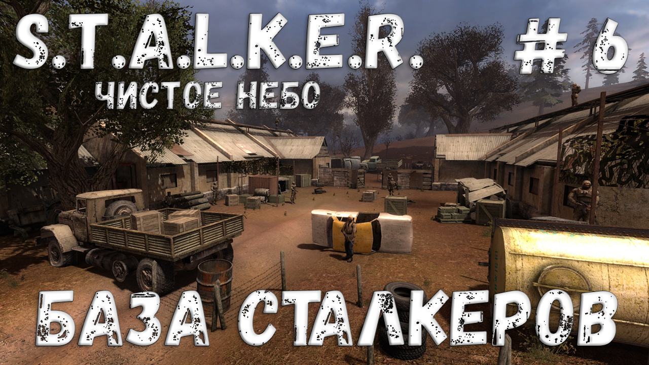 S.T.A.L.K.E.R. Чистое Небо Прохождение #6 База сталкеров