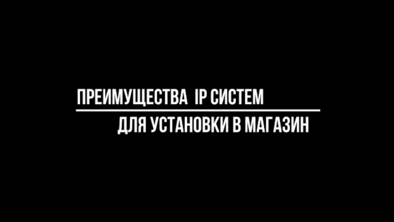 Видеонаблюдение для магазина: стоит ли покупать IP POE комплект? Видеонаблюдение от Видео-МСК