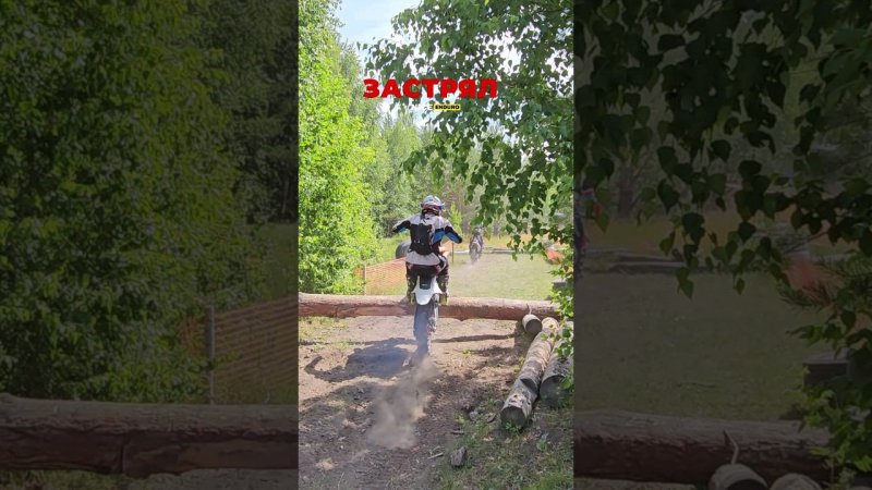 Застрял #enduro #fail #ohno