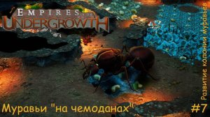 Empires of the UnderGrowth. Муравьи на чемоданах. #7