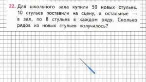 Страница 78 Задание 22 – Математика 3 класс (Моро) Часть 1