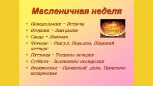 история Сударыня масленица