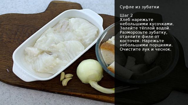 Суфле из зубатки . Рецепт от шеф повара Максима Григорьева смотреть онлайн