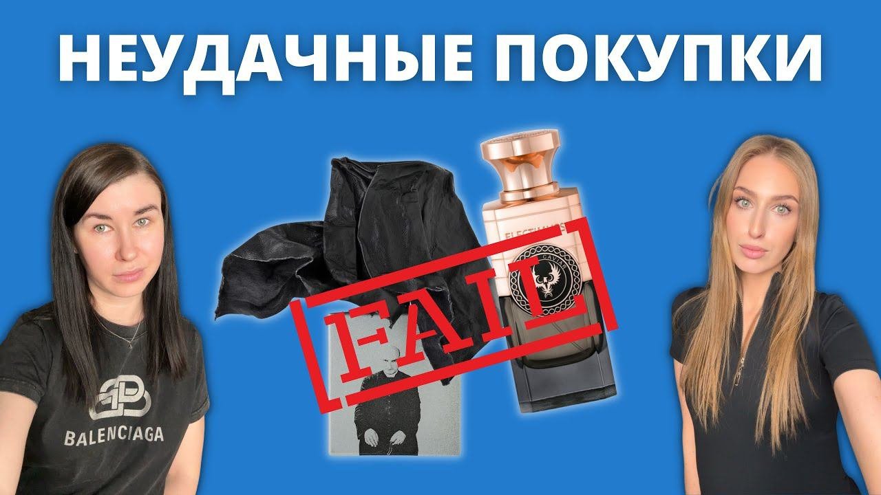КУПИЛИ ВСЛЕПУЮ | Самые неудачные покупки