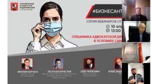 Вебинар 10.04.2020 г. Специфика адвокатской деятельности в условиях самоизоляции