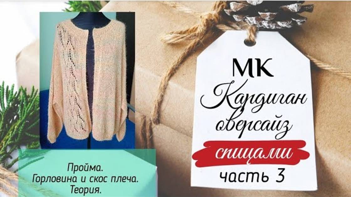 Кардиган оверсайз спицами. Мастер класс. Часть 3. #кардиган #кардиганспицами #мастеркласс