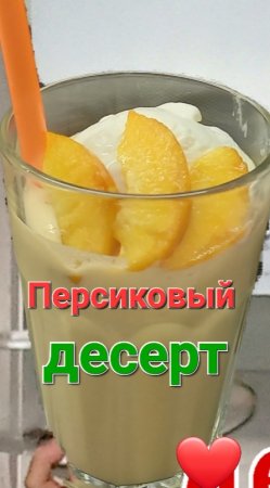 Время персиков - проведём его вкусно 🍑 
#в жару