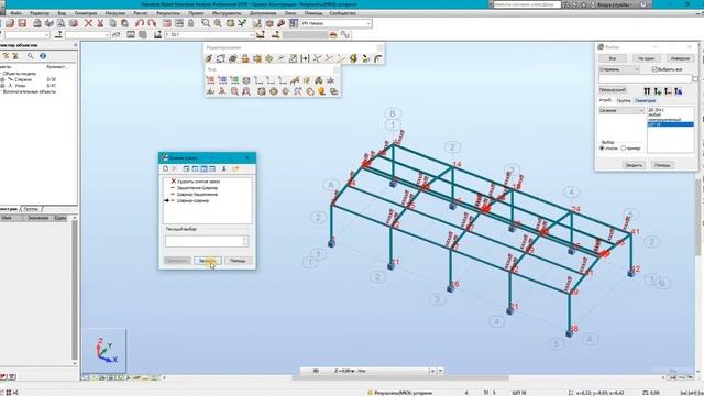 Разрезные и неразрезные прогоны в Robot Structural Analysis