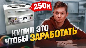 КУПИЛ БИЗНЕС НА АВИТО, который окупится за 3 месяца! Но, случились проблемки