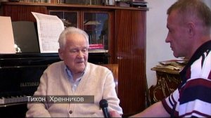 Тихон Хренников о молодых талантах без таланта (автор видео Е. Давыдов, оп. А. Бабайцев) HD