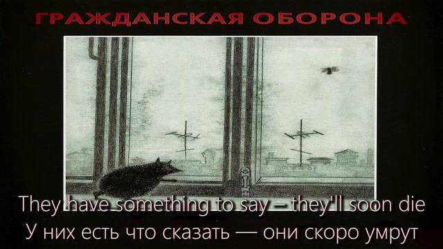 "Optimism" - Гражданская Оборона (English Translation/Lyrics) смотреть онлайн