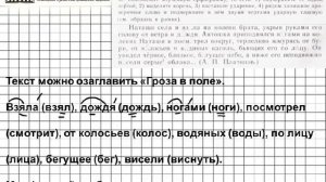 Задание № 33 — Русский язык 5 класс (Ладыженская, Тростенцова)