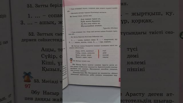 қазақ тілі 3 сынып 96 сабақ 49-52 жаттығу.  Сын есім