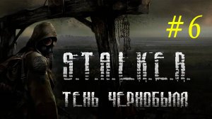 STALKER: Тень Чернобыля. В поисках стрелка. 6 часть. Идем к лаборатории. Лаборатория х-16