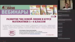 Развитие числовой линии в курсе математики 1—4 классов