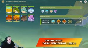 Геншин Импакт ➤ Двойное задание. Продвижение и исследование! ➤ Турнир Плессеников ➤ Genshin Impact