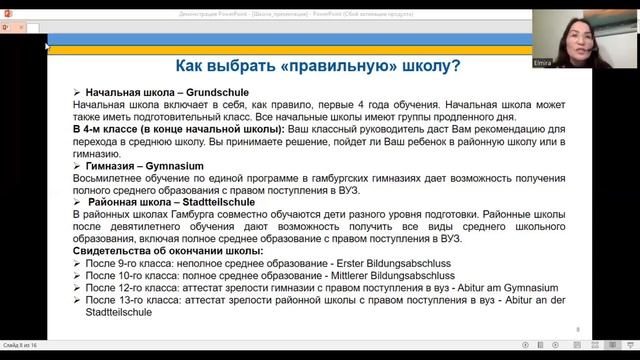 Школьное образование в Германии - 09.02.2023 - Круглый стол Nordherz смотреть онлайн