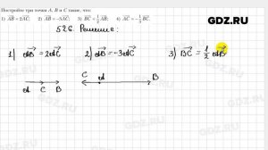 № 526 - Геометрия 9 класс Мерзляк
