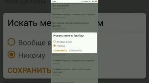Настройки в Одноклассниках с телефона