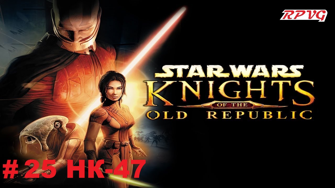 Прохождение STAR WARS - Knights of the Old Republic - Серия 25: НК-47
