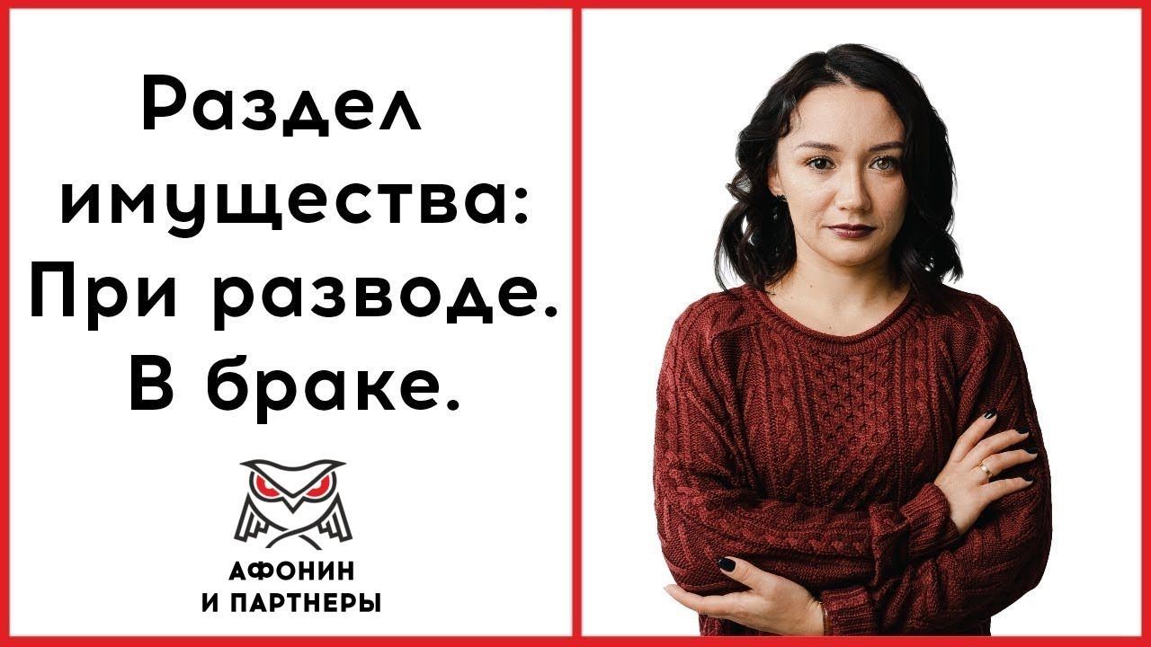 Раздел имущества при разводе. Раздел имущества в браке.