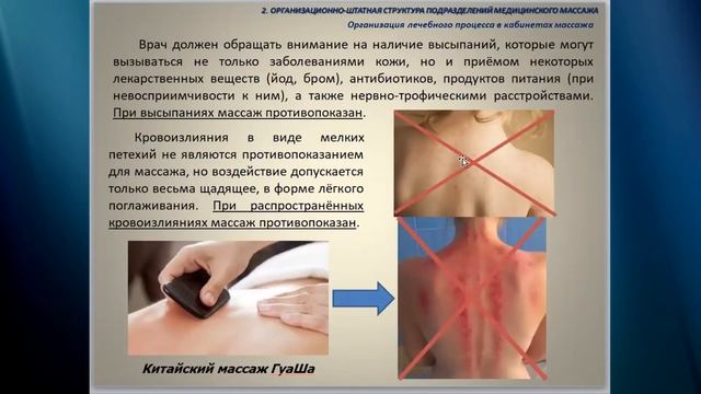 Организация службы медицинского массажа 2 часть