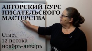 Курс писательского мастерства